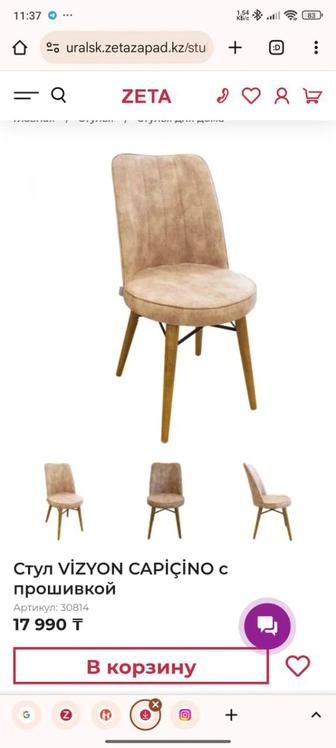 Стул Vizyon со склада по 3000 тг