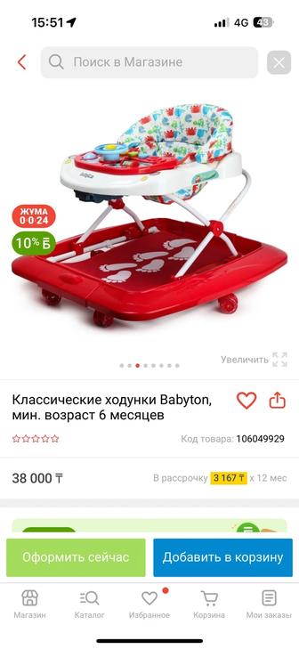 Ходунки качелка ходунок