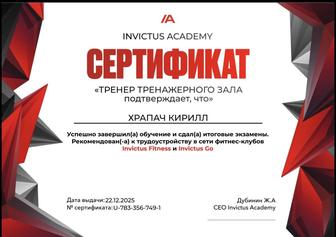 Персональный фитнес тренер, онлайн