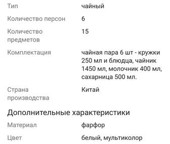 Чайно-столовый сервиз