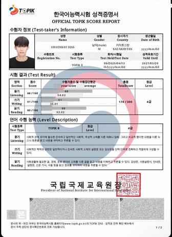 Корейский язык