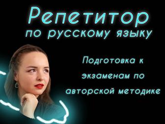 Репетиторы по русскому языку онлайн