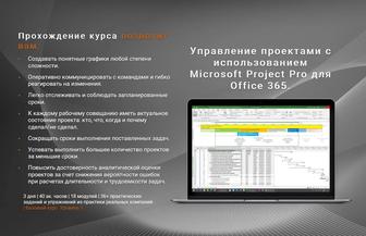 Курсы в Нур-Султане (Астане) по обучению MS Project