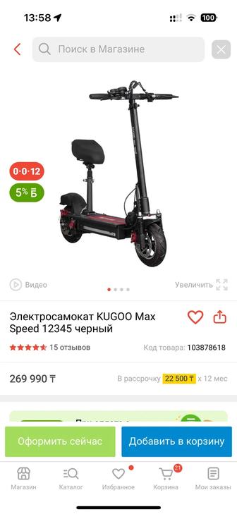 Kugoo Kirin Max Speed