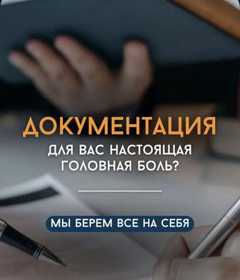 Строительная документация
