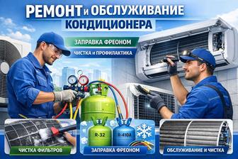 установка кондиционеров