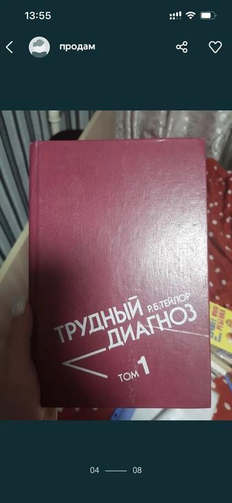 Книга Трудный диагноз