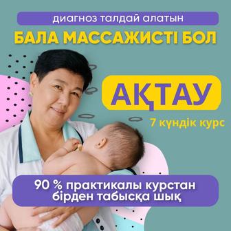 Детский Массаж Курс