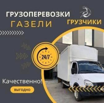 Грузчики и разнорабочим 24/7