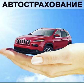 Автострахование