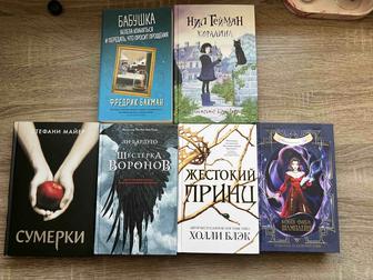 Книги шестерка воронов, жестокий принц, сумерки и тд