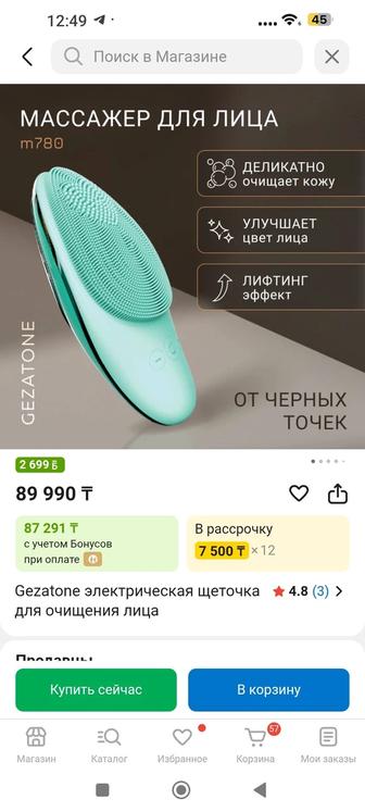 Массажер для лица m780 gezatone