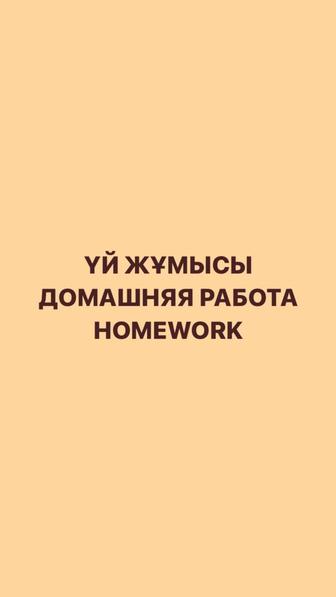 Выполнение домашнего задания математика/англиский язык