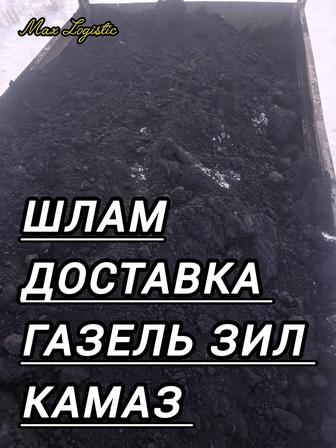 Шлам