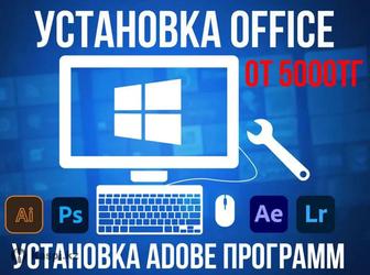 Установка Активация Windows, Microsoft Office, Adobe и т.д