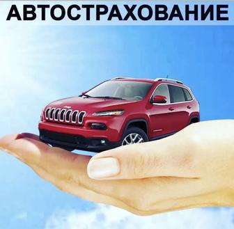 Авто-страхование