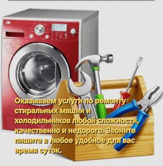 Ремонт бытовой техники