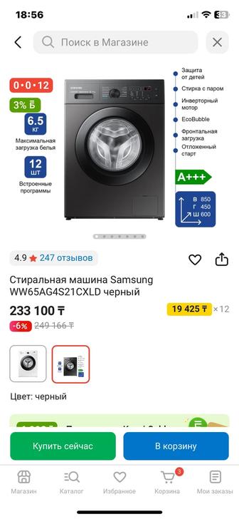 Продам стиральную машину