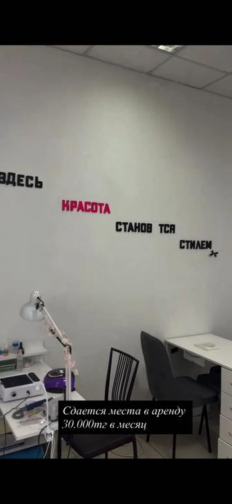 Аренда маникюрного стола