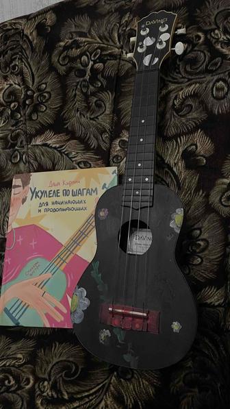 ПРОДАЮ УКУЛЕЛЕ И КНИГУ С ОБУЧЕНИЕМ ИГРЫ НА НЕЙ