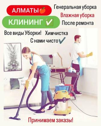 Клининг Уборки Недорого качественно