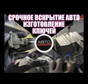 Изготовление ключей