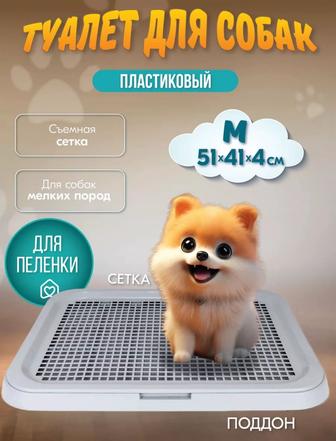 Лоток для собачек под пеленку. Новый