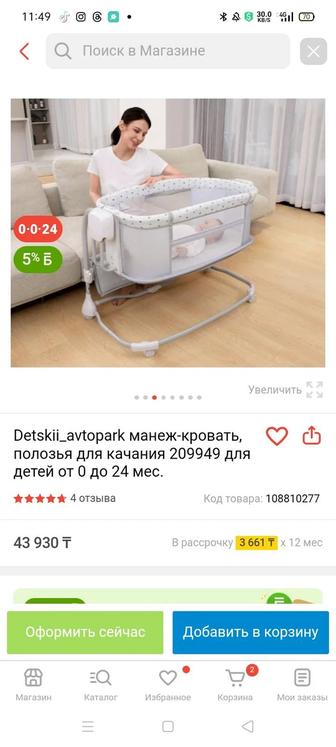 Шезлонг манеж 18000