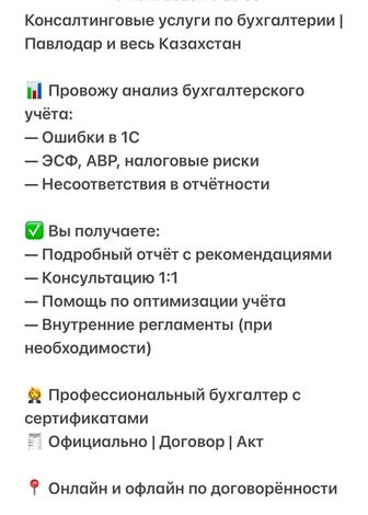 Консалтинговые услуги в бухгалтерии