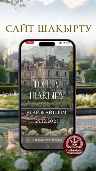 Электронный шакырту сайт Атырау