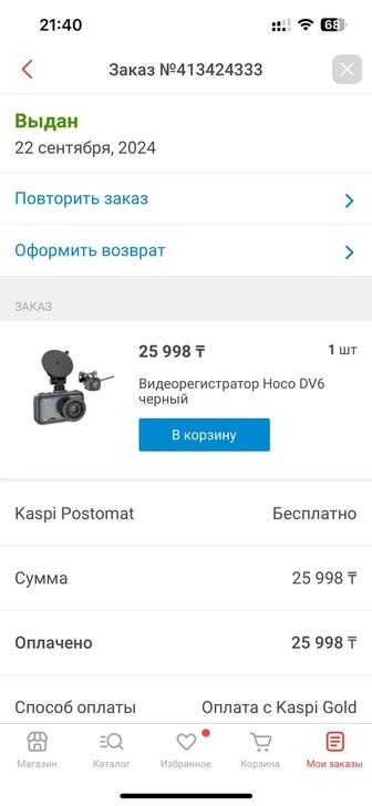 Видеорегистратор