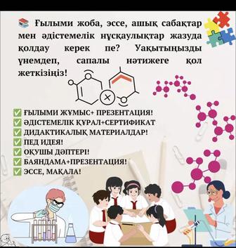 Ғылыми жұмыстар