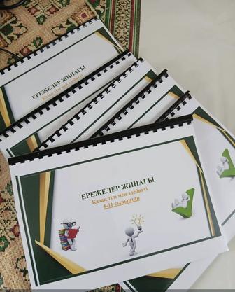 Ережелер жинағы