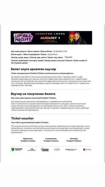 Билет на Jlo в Астане