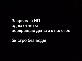 Услуги для ИП