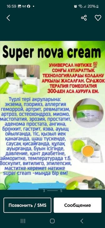 300 ауруга ем супер нова крем