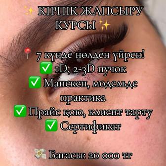 Обучение по наращиванию ресниц