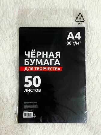 Черная бумага 50 листов