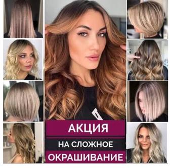 Сложные окрашивание