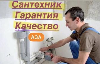 Сантехник