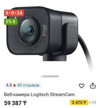 Веб-камера Logitech StreamCam