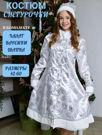 Прокат костюма Снегурочки