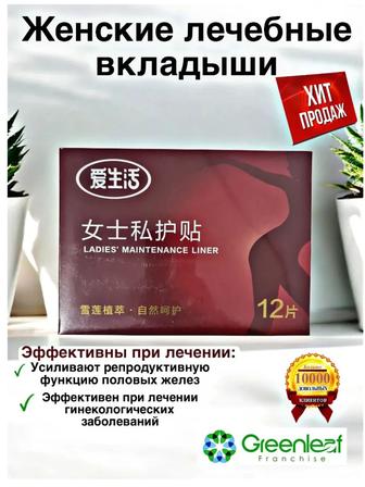 Лечебная эко прокладка для женских болезней