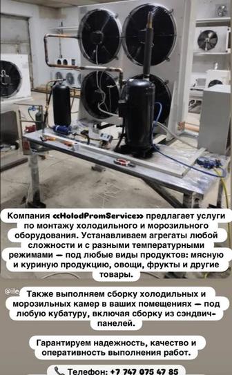 Холодильные и морозильные установки агрегаты монтаж и демонтаж оборудования