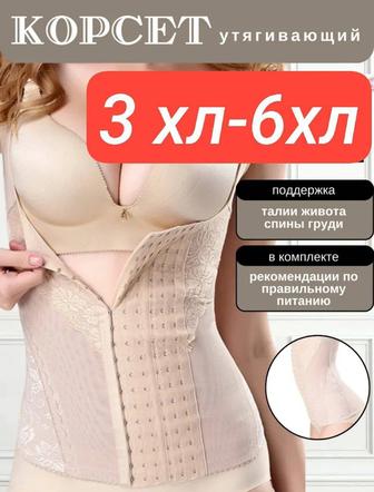 Корсет утягивающий с лямками