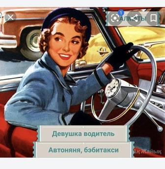 АВТОНЯНЯ