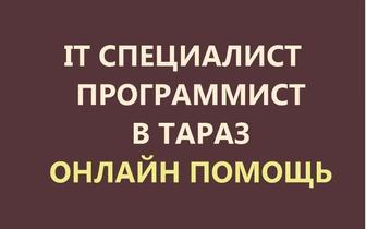 Компьютерная помощь онлайн. Программист, айтишник. Установка, настройка