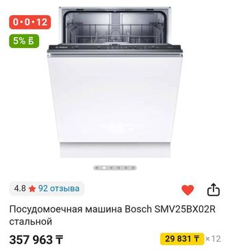 Посудомоечная машина