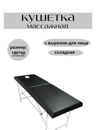 Кушетка