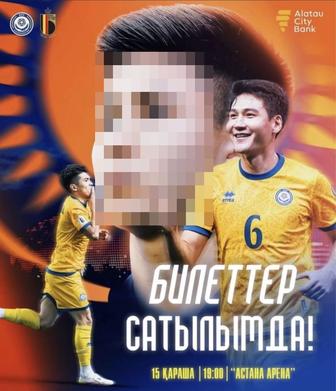 Продаются билеты на матч Казахстан Бельгия.